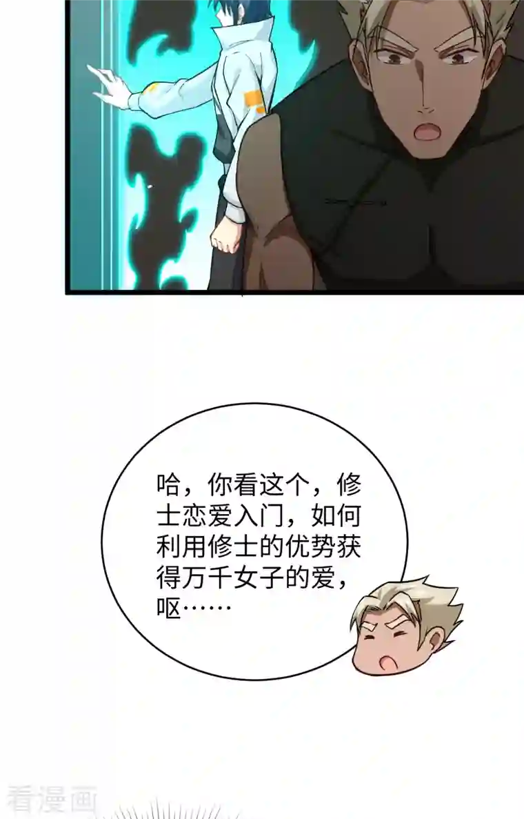 修士之人类边疆第59话 拜会盟主