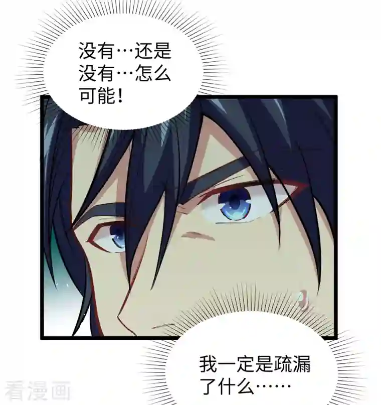 修士之人类边疆第59话 拜会盟主