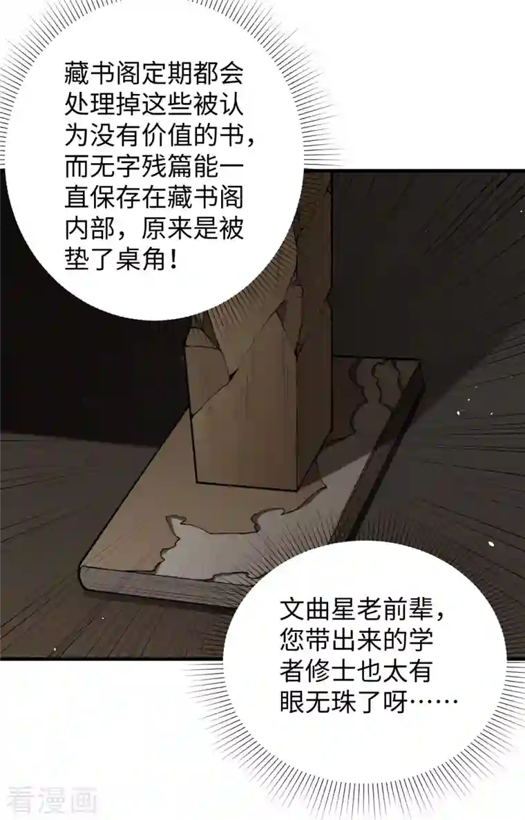 修士之人类边疆第59话 拜会盟主
