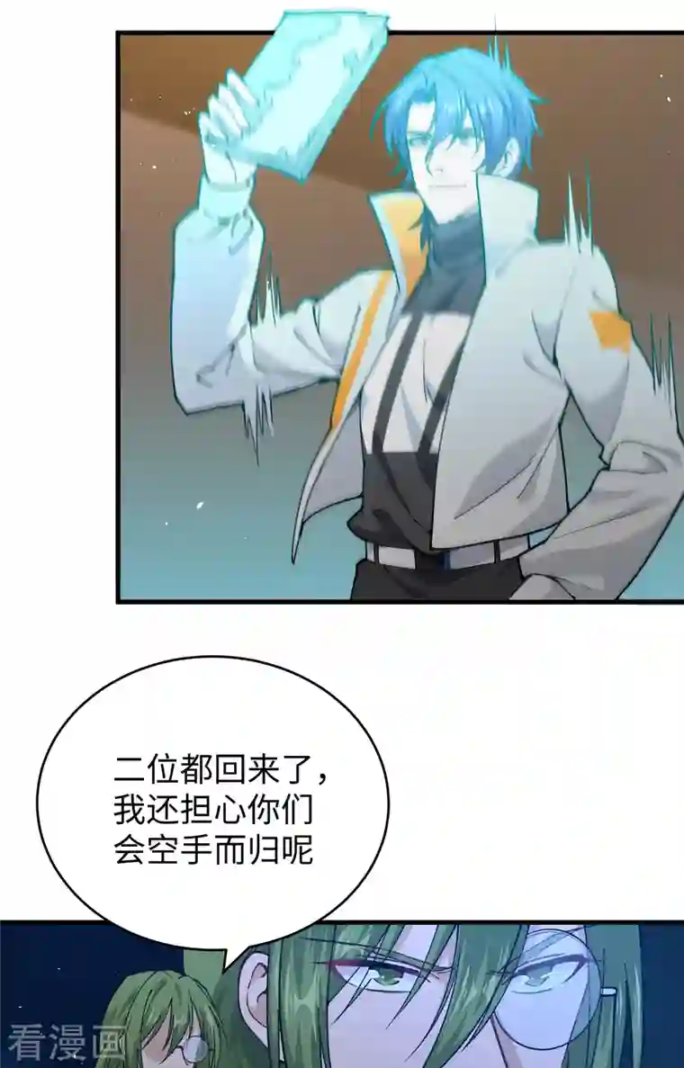 修士之人类边疆第59话 拜会盟主