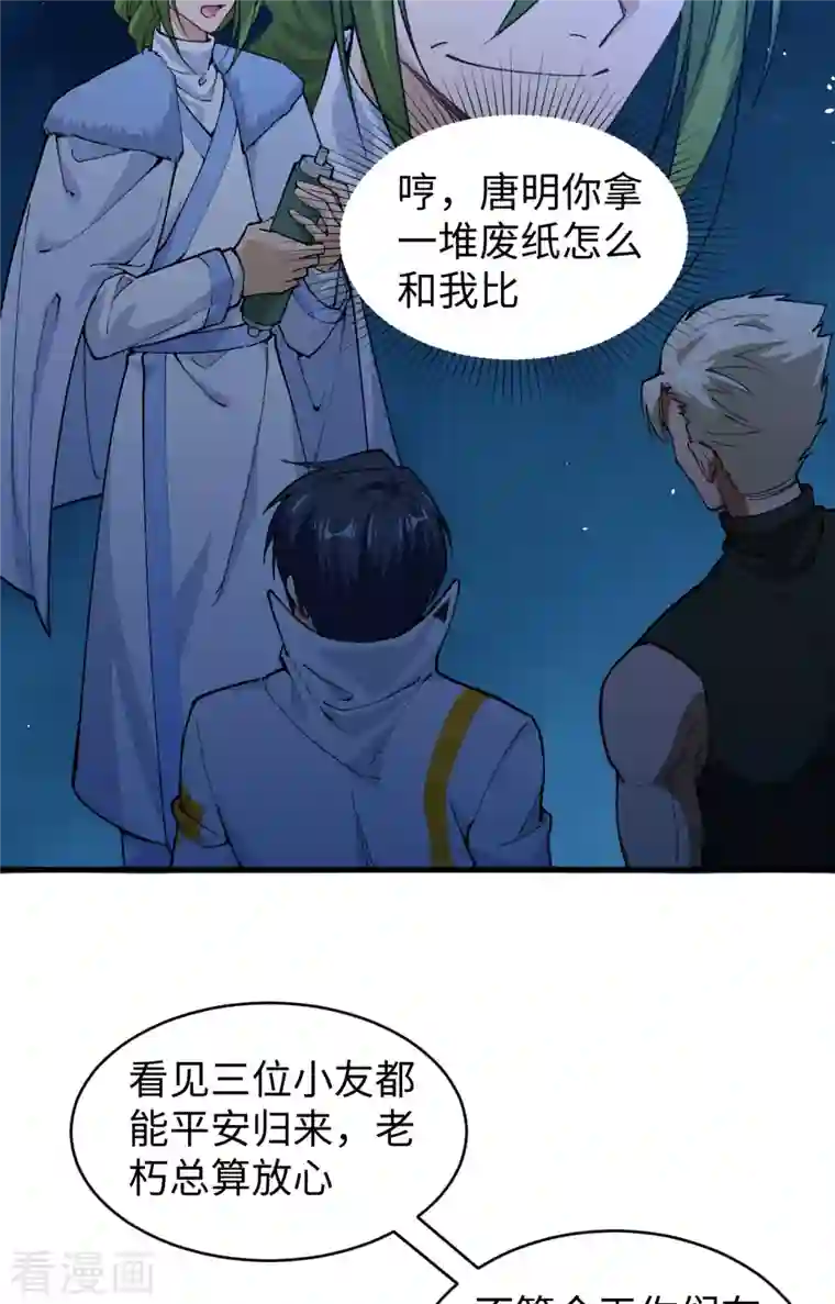 修士之人类边疆第59话 拜会盟主