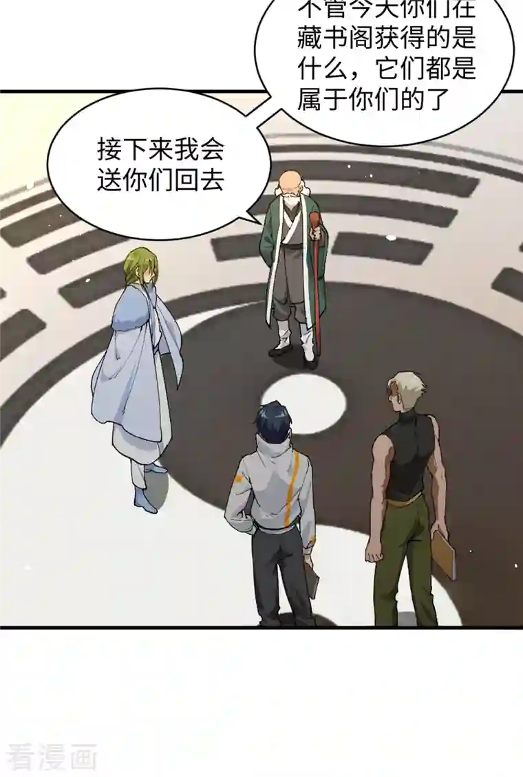 修士之人类边疆第59话 拜会盟主