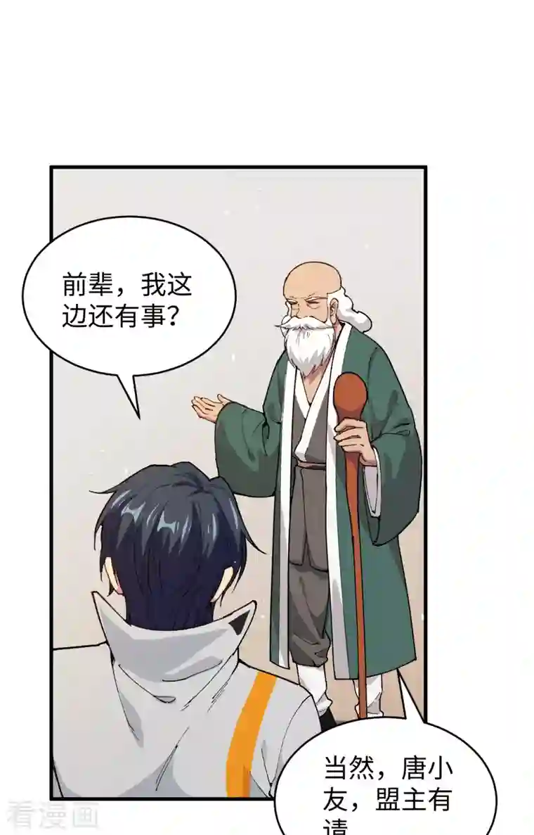 修士之人类边疆第59话 拜会盟主