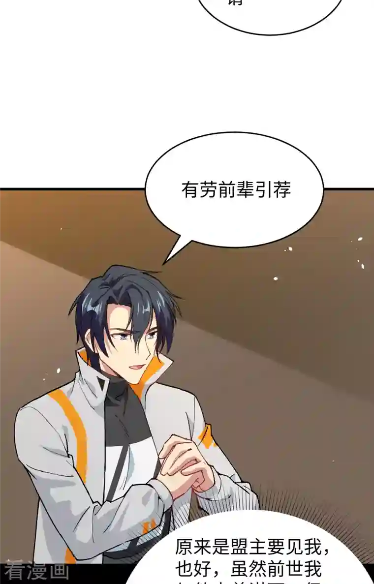 修士之人类边疆第59话 拜会盟主