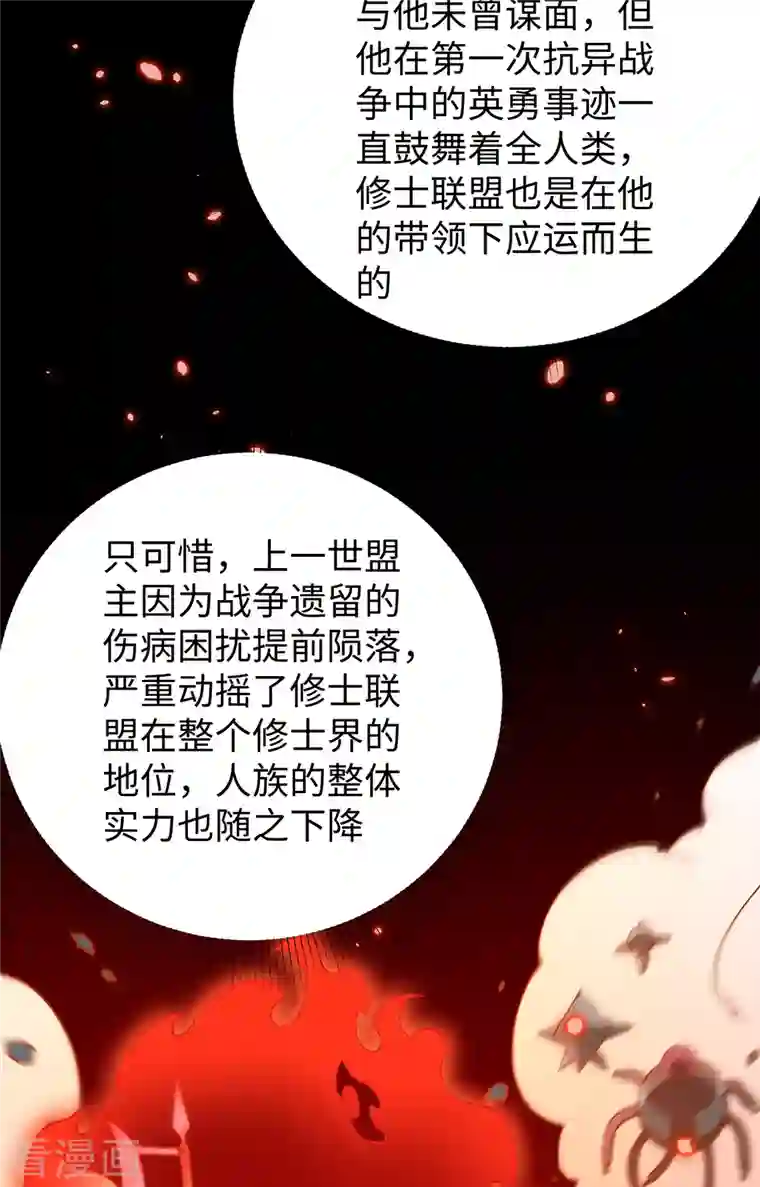 修士之人类边疆第59话 拜会盟主