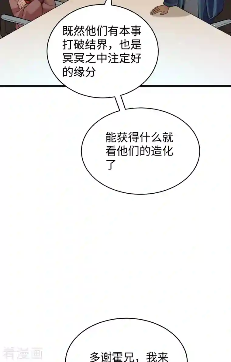 修士之人类边疆第59话 拜会盟主