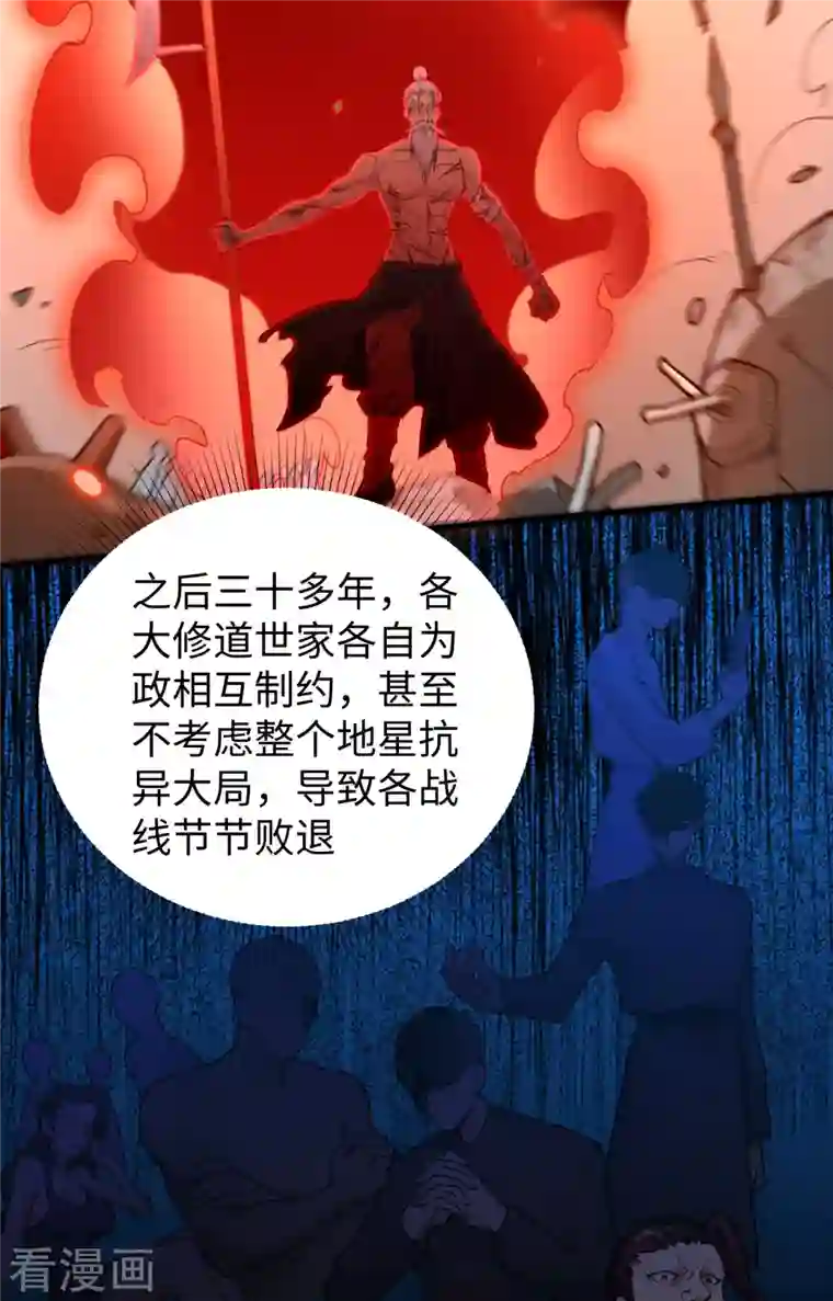 修士之人类边疆第59话 拜会盟主