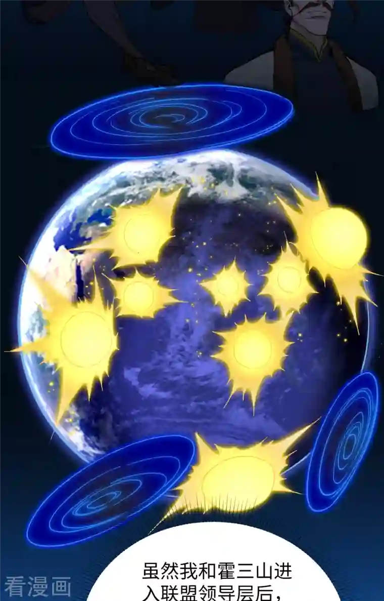 修士之人类边疆第59话 拜会盟主