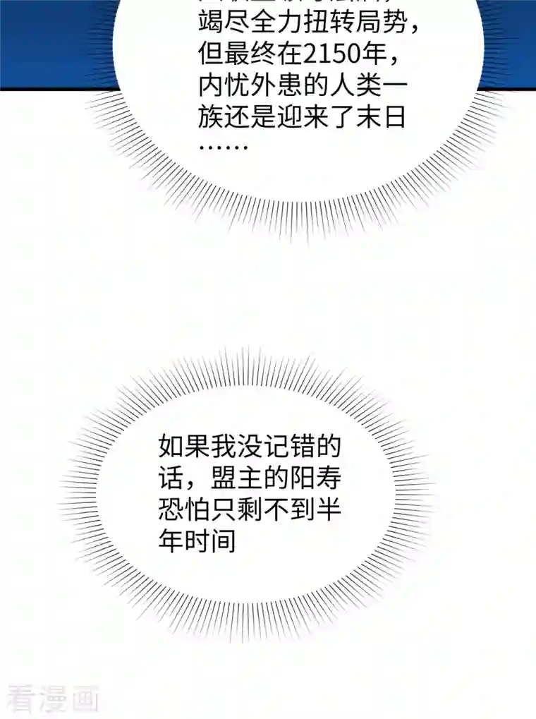 修士之人类边疆第59话 拜会盟主