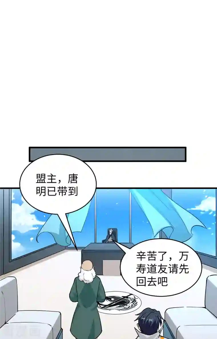 修士之人类边疆第59话 拜会盟主