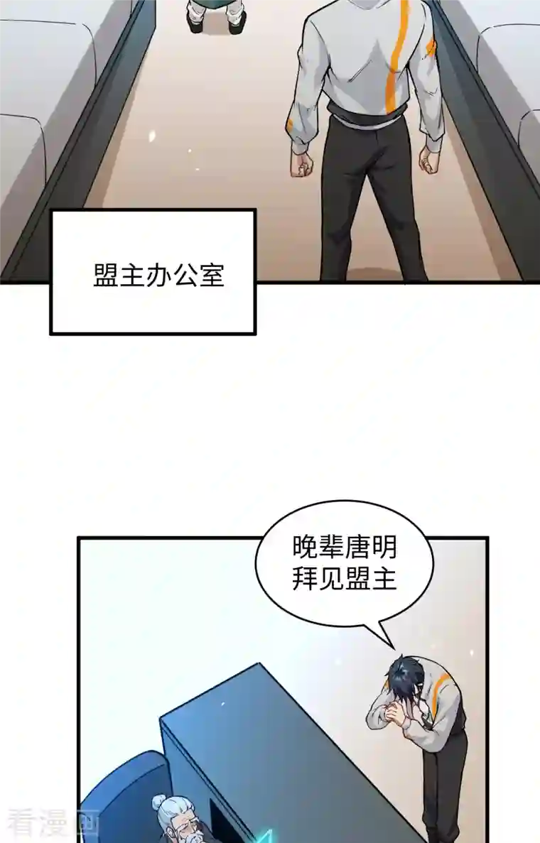 修士之人类边疆第59话 拜会盟主