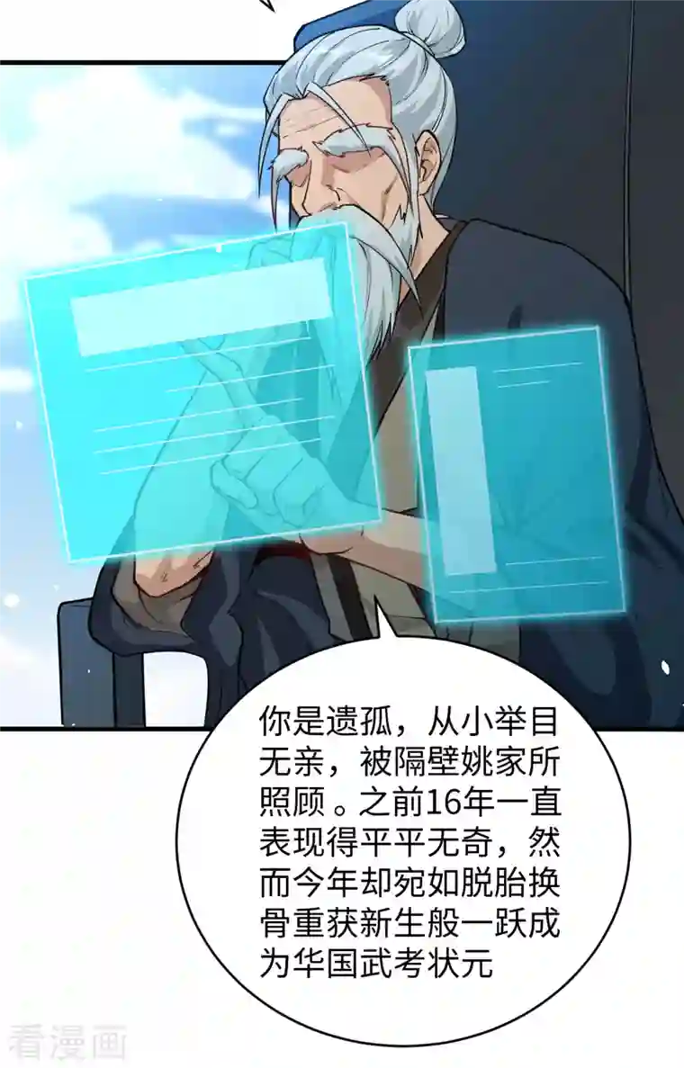 修士之人类边疆第59话 拜会盟主