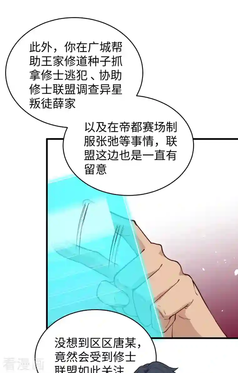 修士之人类边疆第59话 拜会盟主