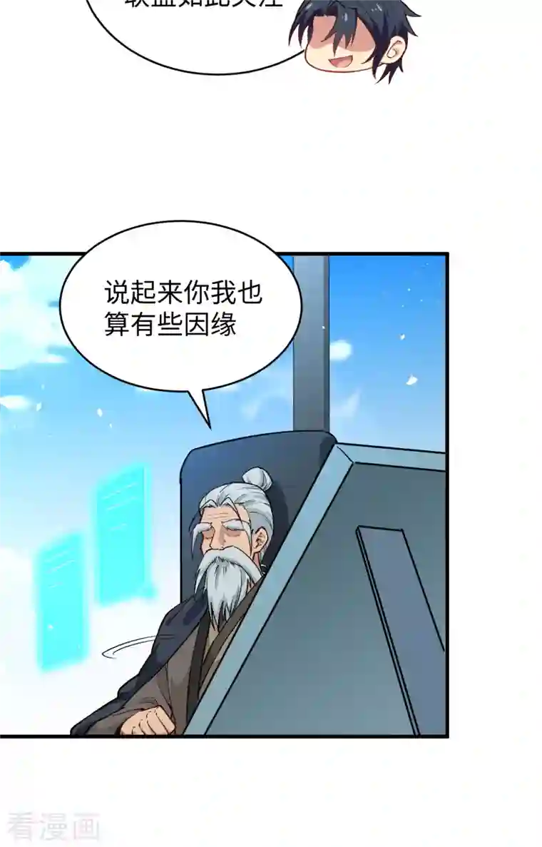 修士之人类边疆第59话 拜会盟主