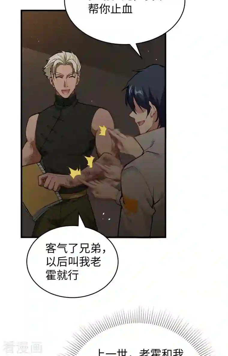 修士之人类边疆第59话 拜会盟主