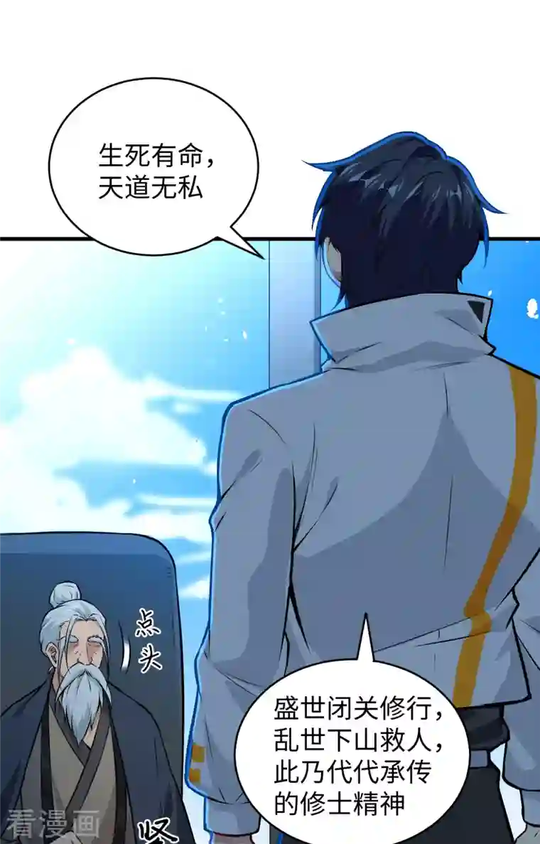 修士之人类边疆第59话 拜会盟主