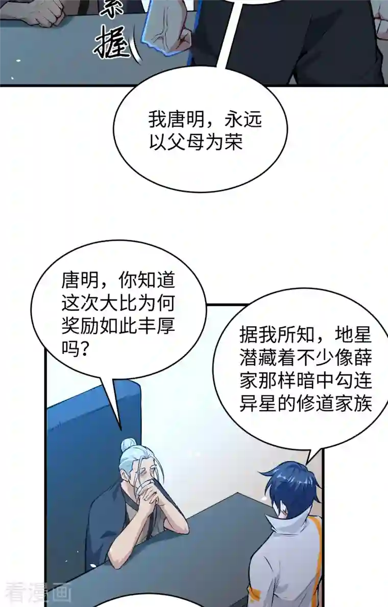 修士之人类边疆第59话 拜会盟主