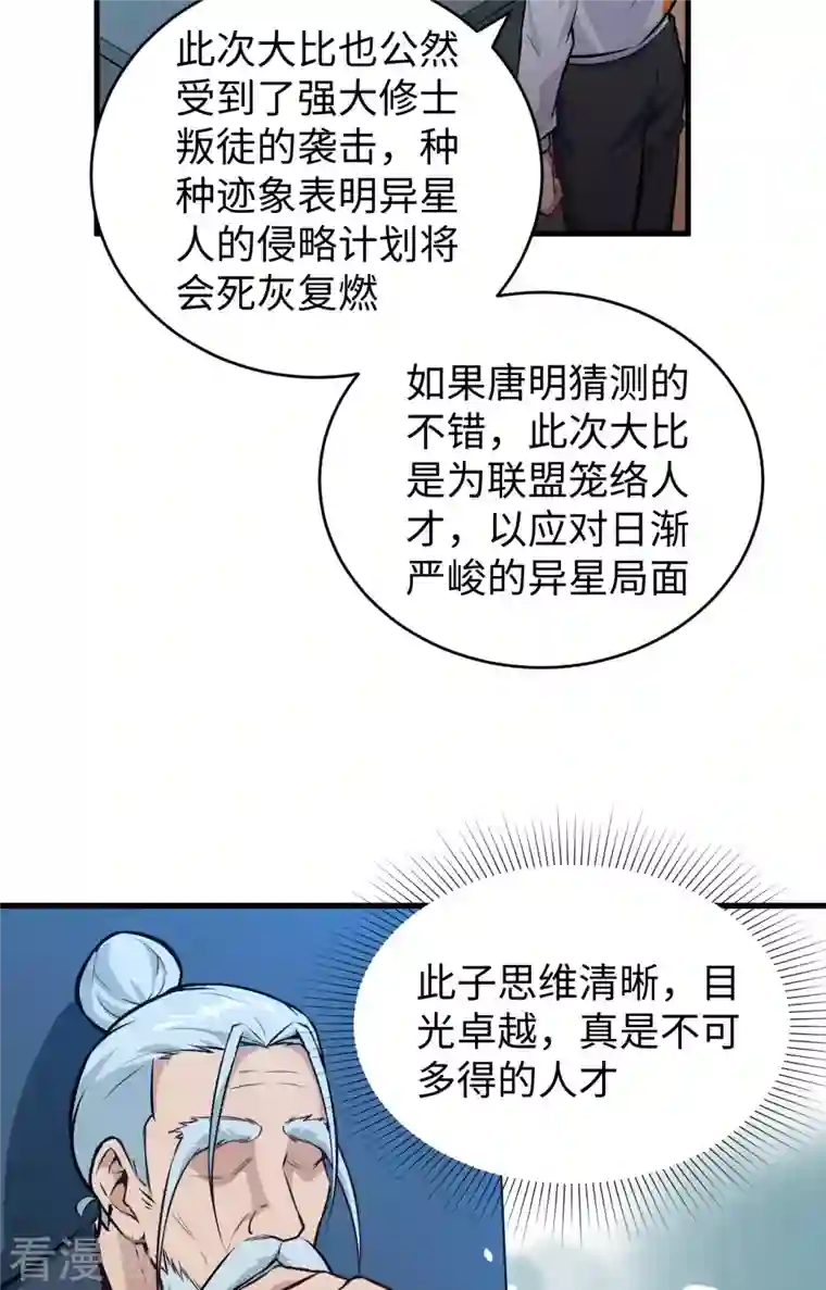 修士之人类边疆第59话 拜会盟主