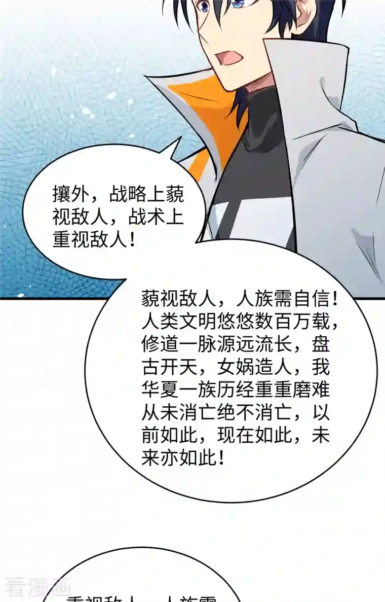 修士之人类边疆第59话 拜会盟主