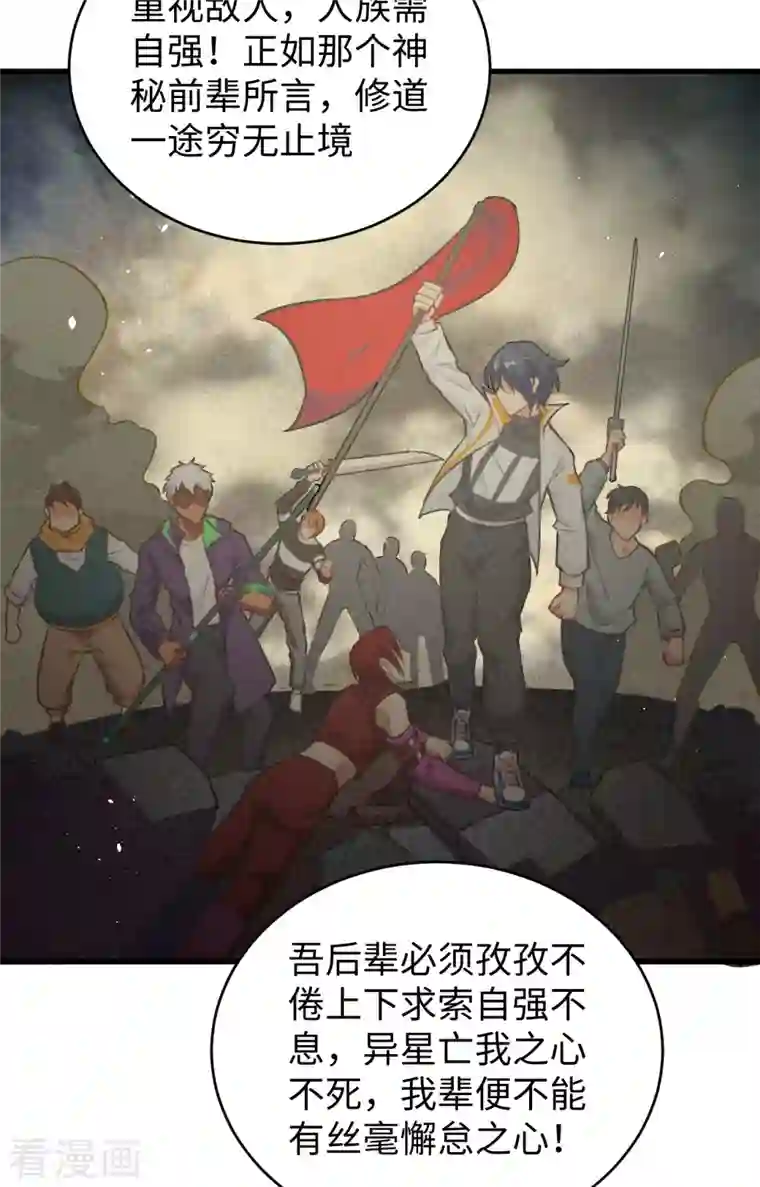 修士之人类边疆第59话 拜会盟主