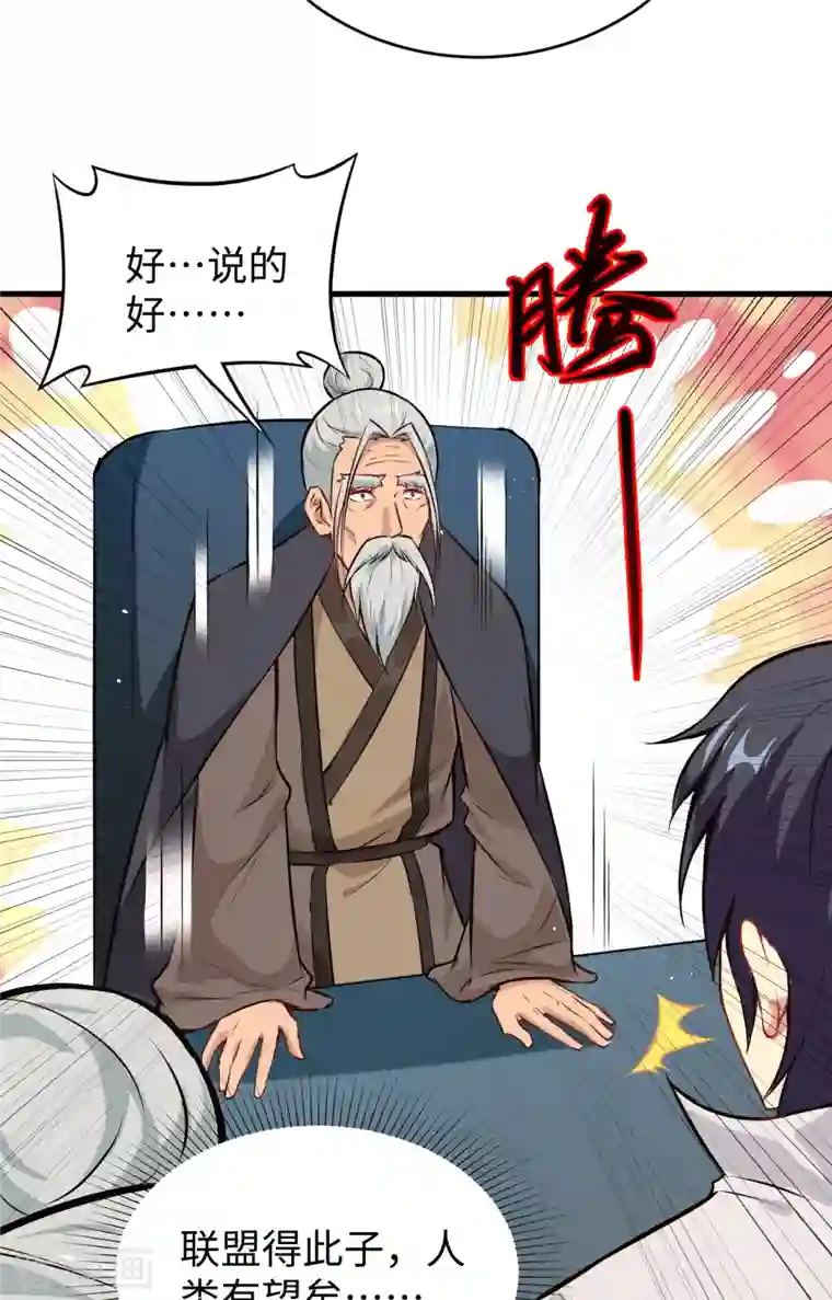 修士之人类边疆第59话 拜会盟主