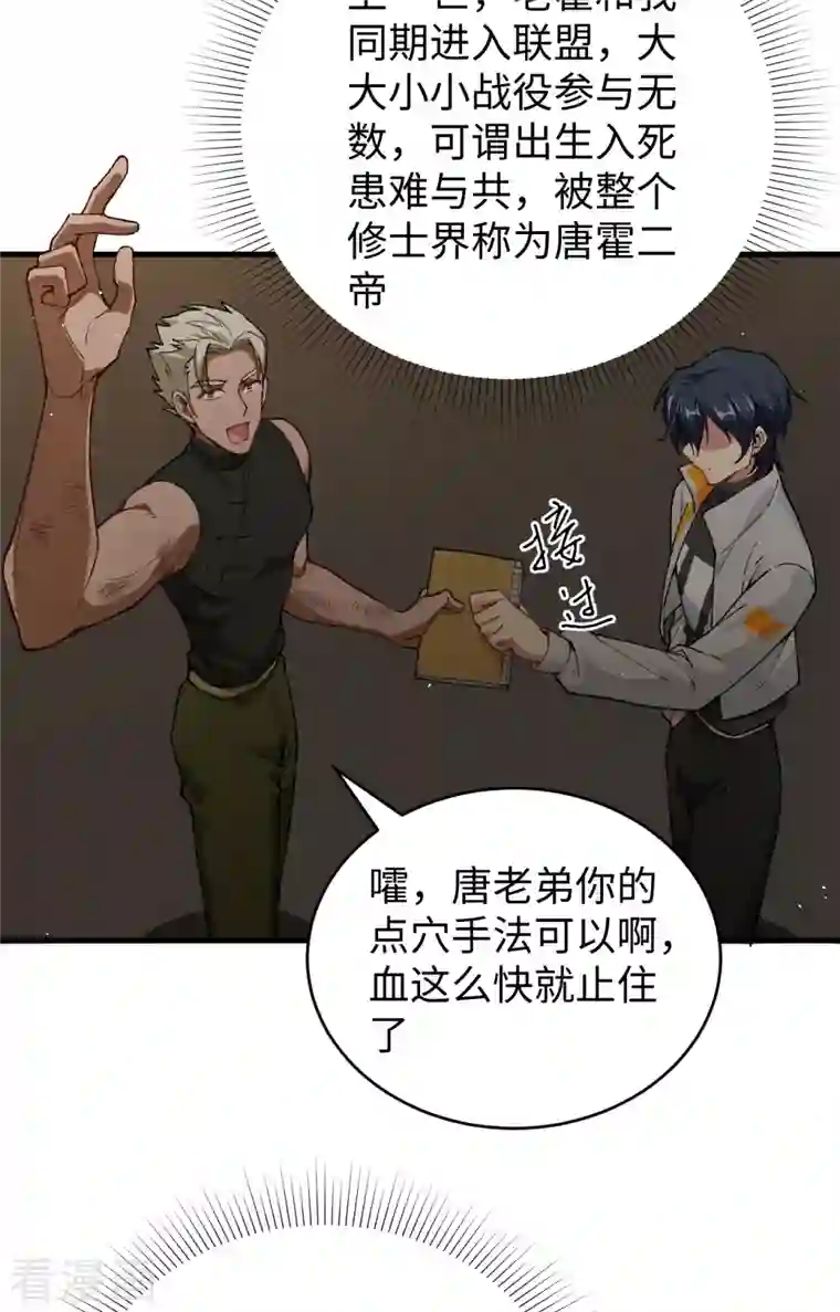 修士之人类边疆第59话 拜会盟主