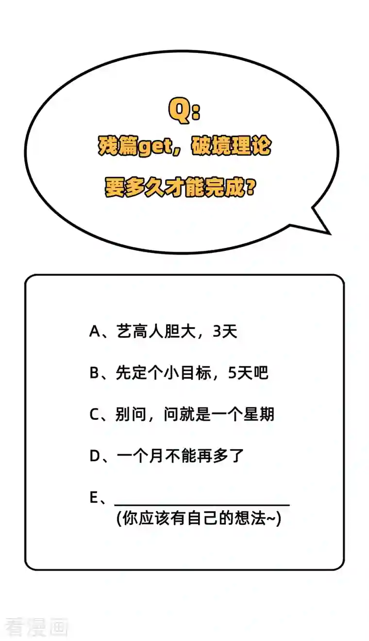 修士之人类边疆第59话 拜会盟主