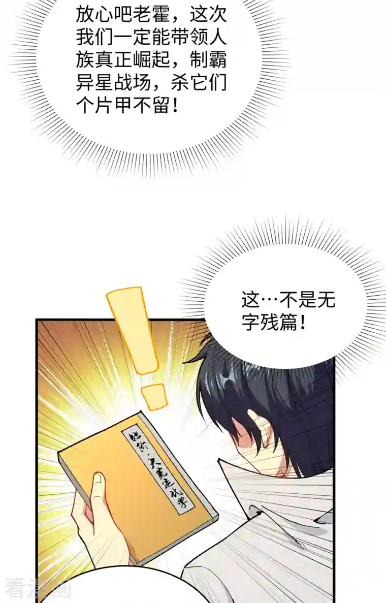 修士之人类边疆第59话 拜会盟主