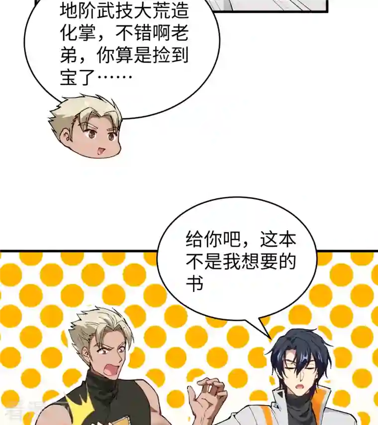 修士之人类边疆第59话 拜会盟主