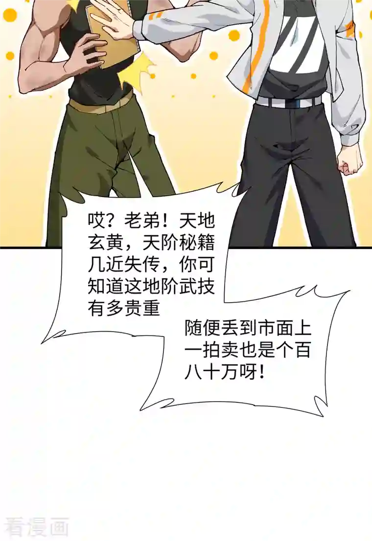 修士之人类边疆第59话 拜会盟主