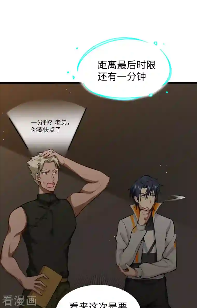 修士之人类边疆第59话 拜会盟主