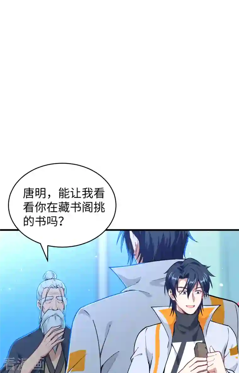 修士之人类边疆第60话 约定