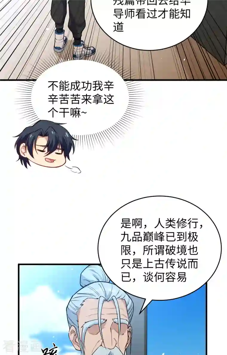 修士之人类边疆第60话 约定