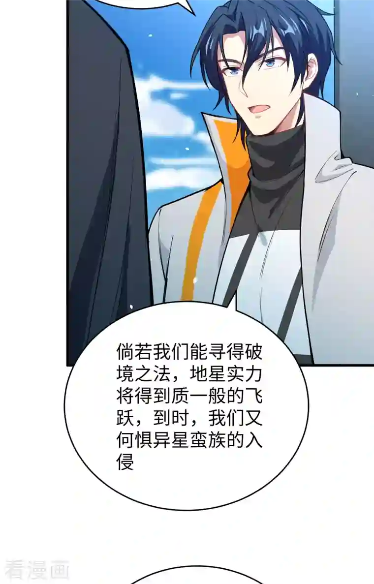 修士之人类边疆第60话 约定