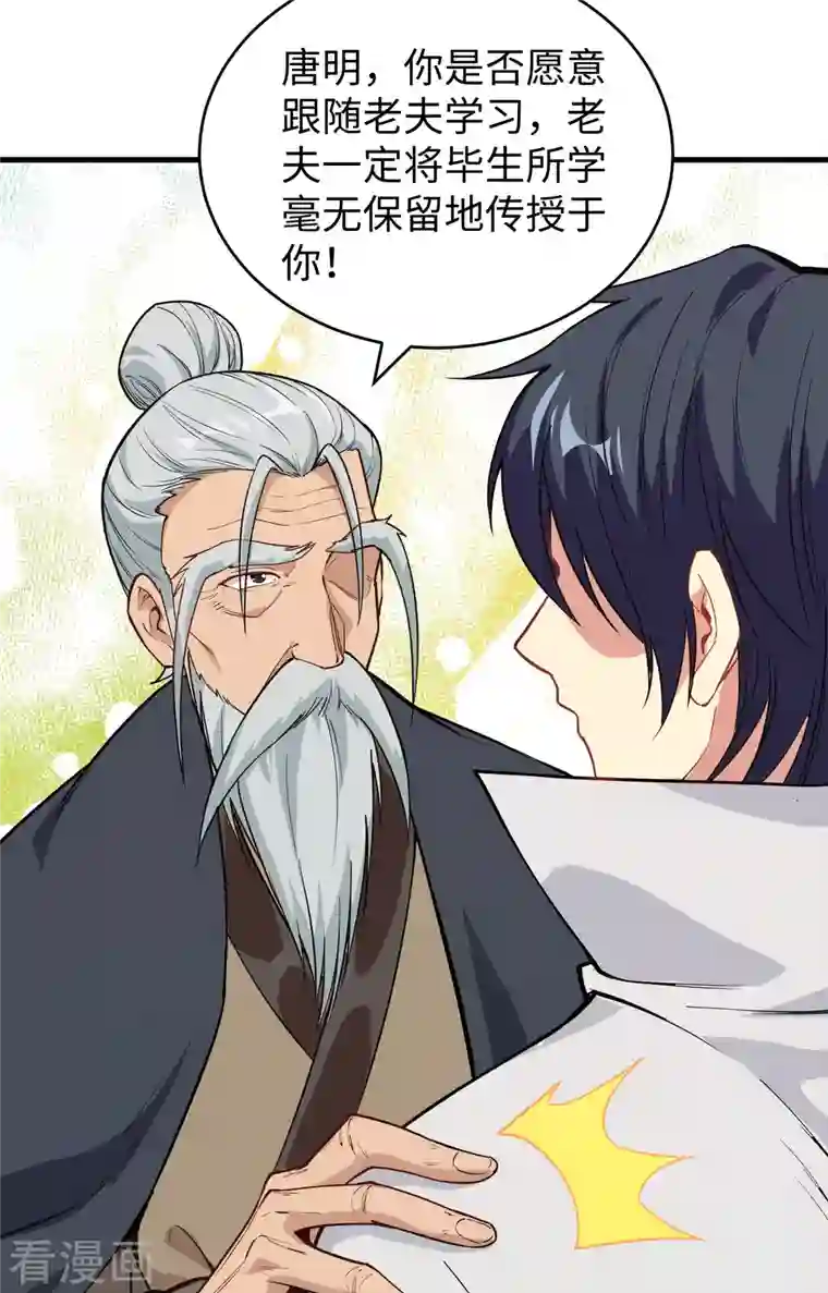 修士之人类边疆第60话 约定