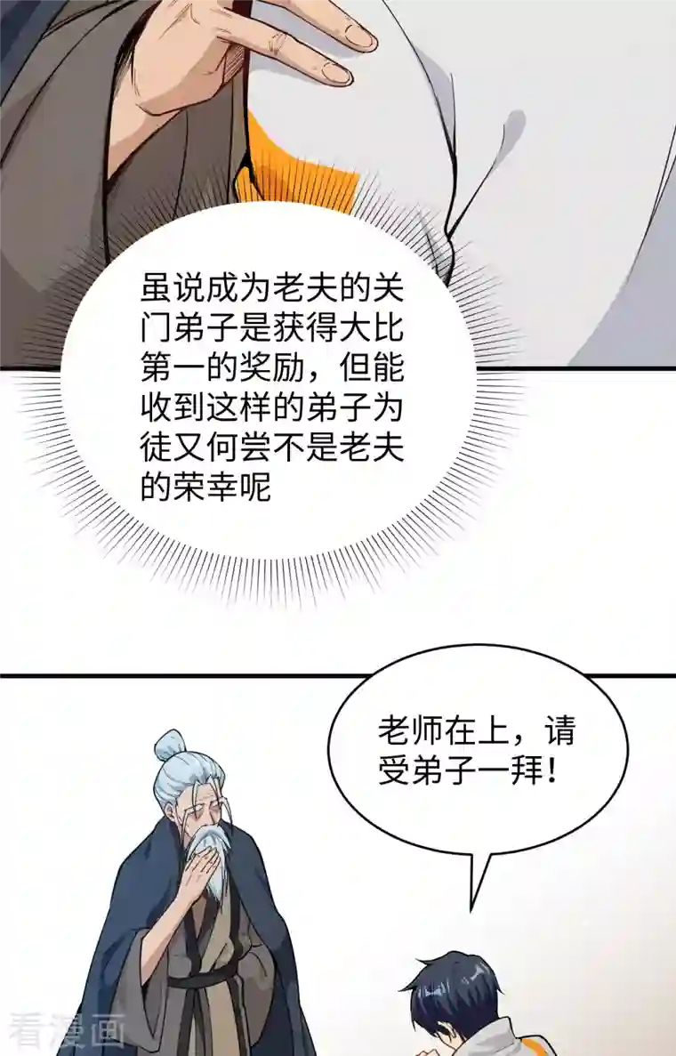 修士之人类边疆第60话 约定