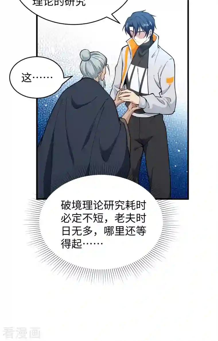 修士之人类边疆第60话 约定