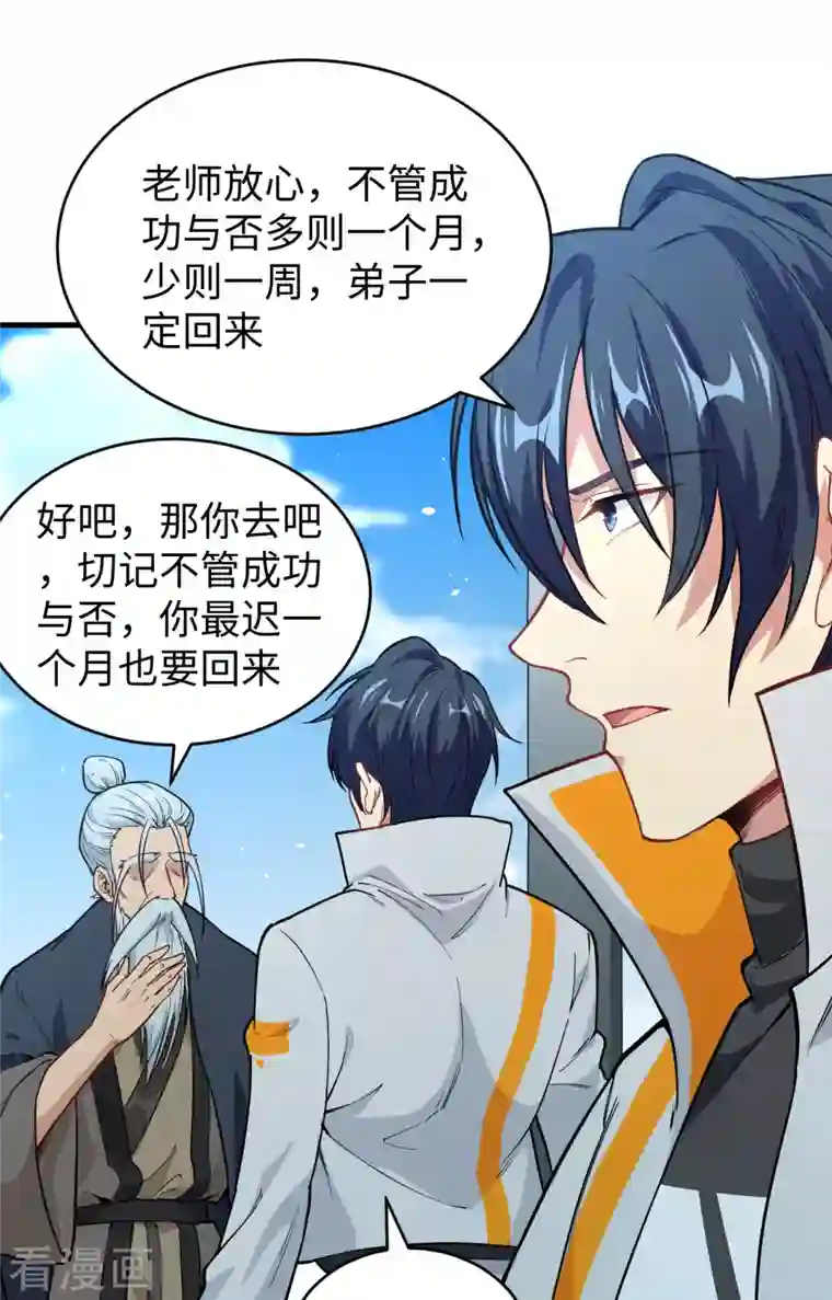 修士之人类边疆第60话 约定