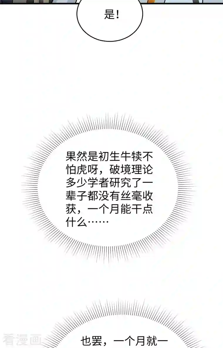 修士之人类边疆第60话 约定