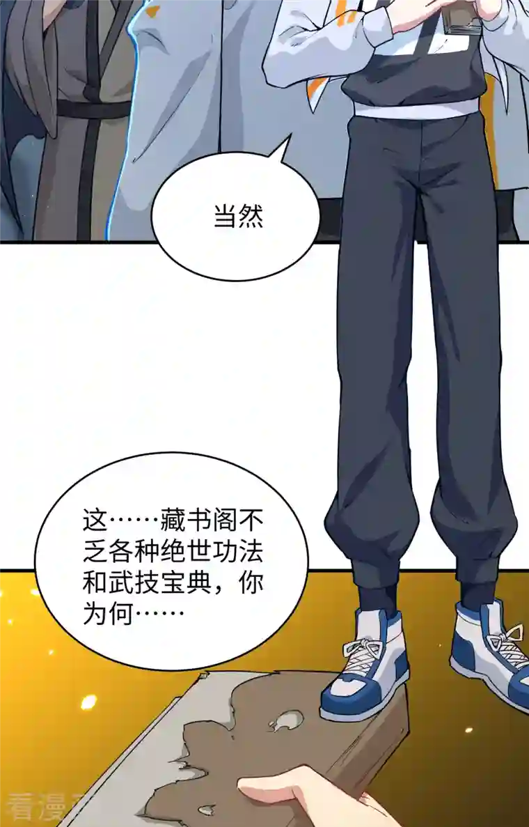 修士之人类边疆第60话 约定