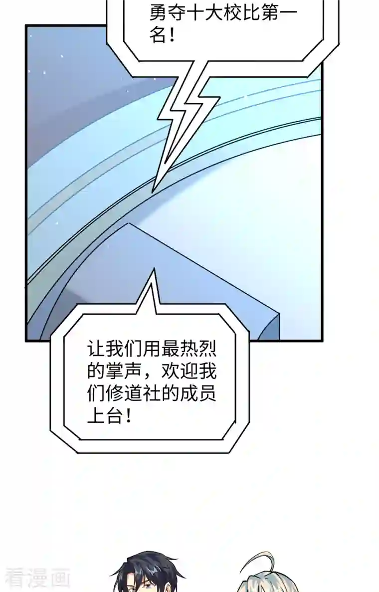 修士之人类边疆第60话 约定