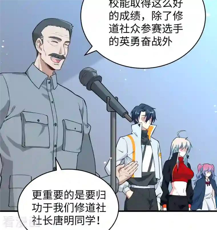 修士之人类边疆第60话 约定