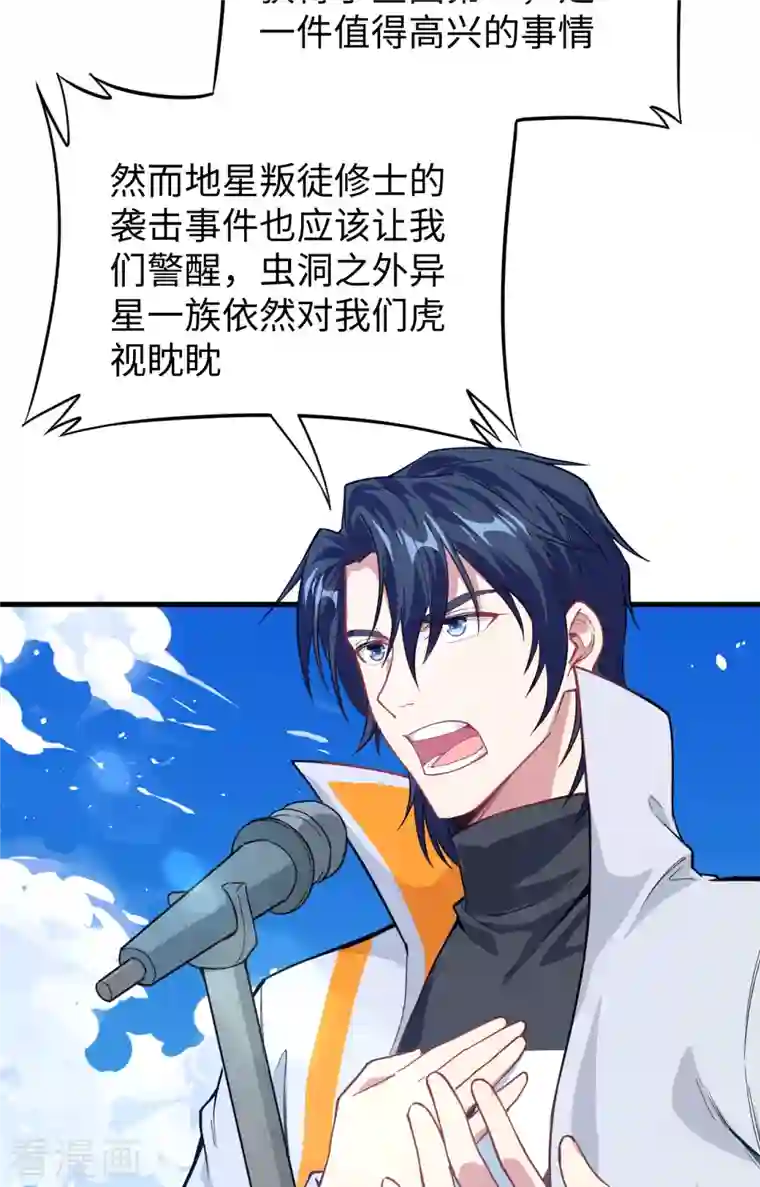 修士之人类边疆第60话 约定