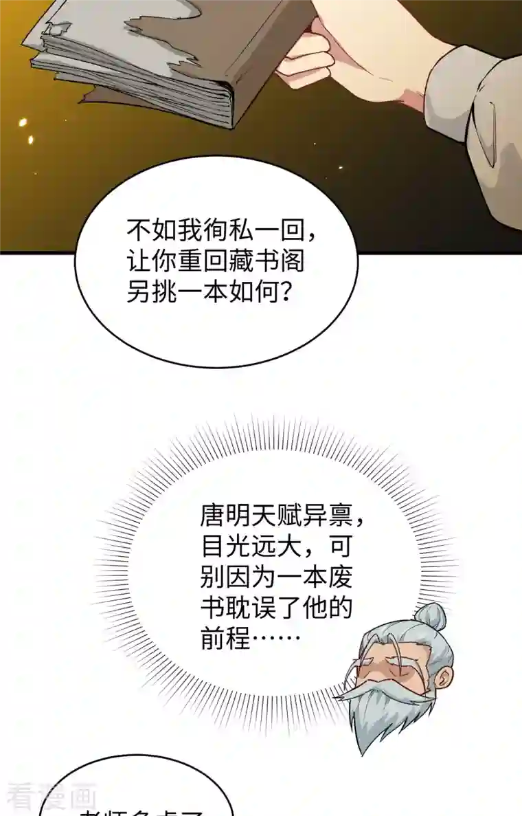 修士之人类边疆第60话 约定