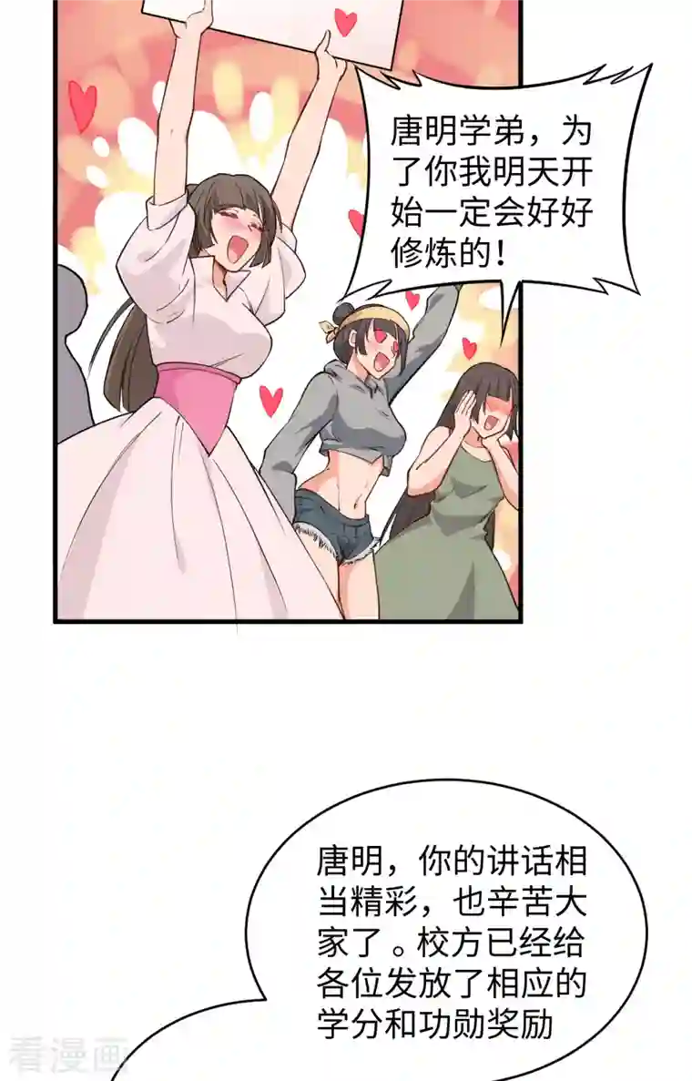 修士之人类边疆第60话 约定