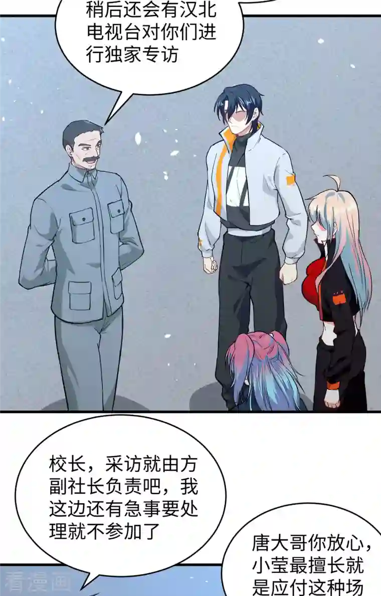 修士之人类边疆第60话 约定