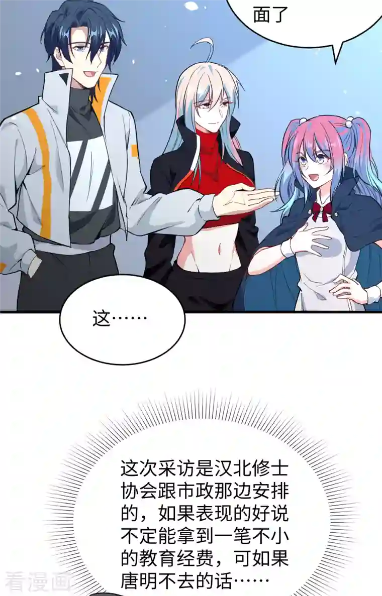 修士之人类边疆第60话 约定