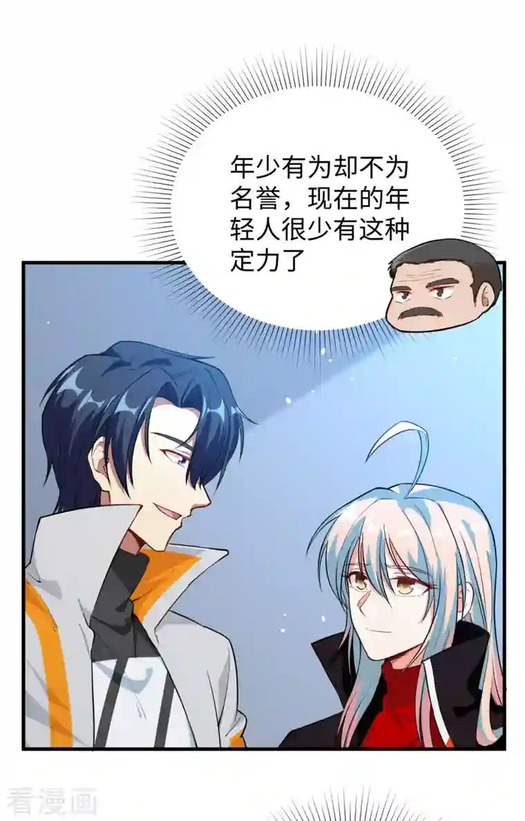 修士之人类边疆第60话 约定