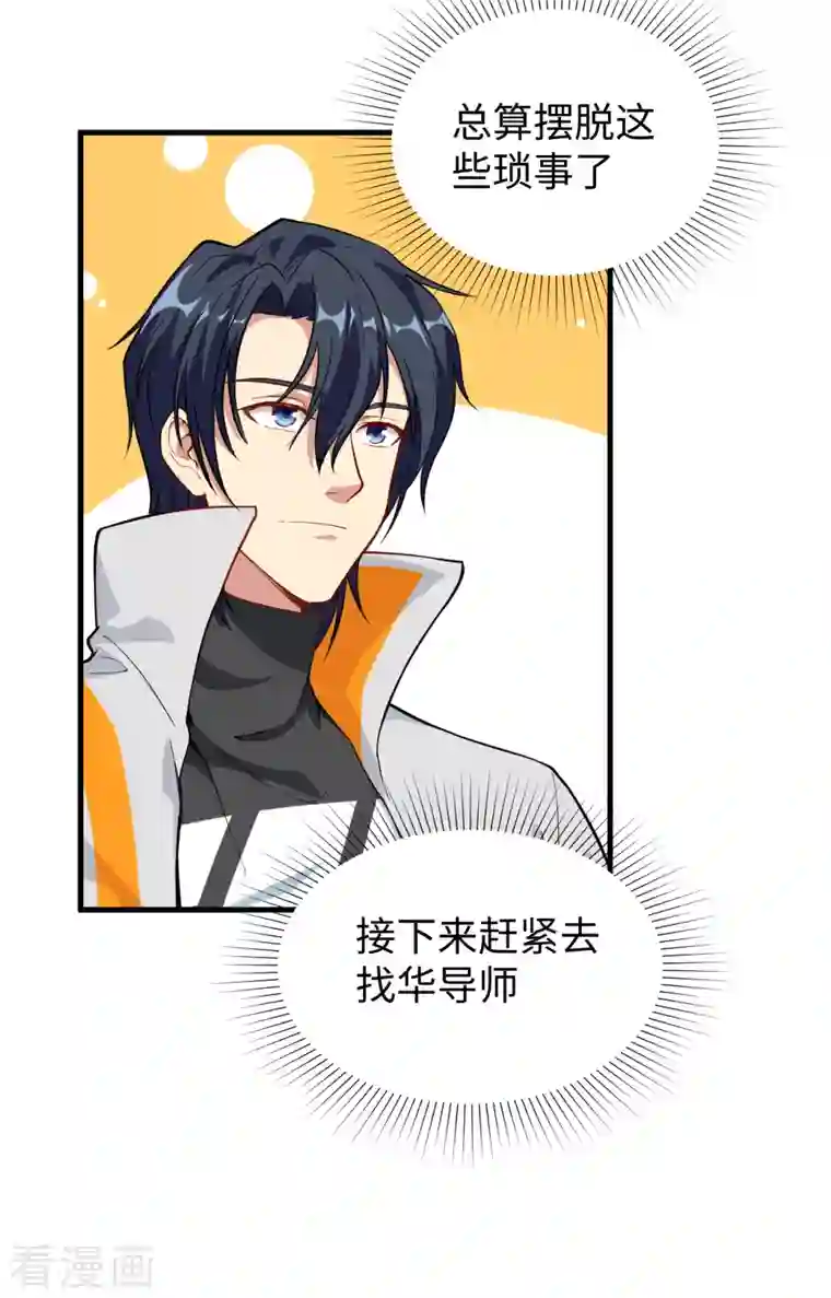 修士之人类边疆第60话 约定