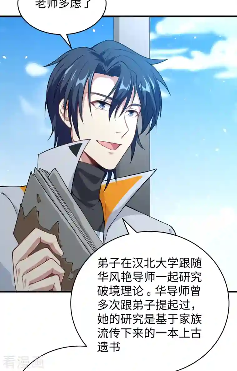 修士之人类边疆第60话 约定